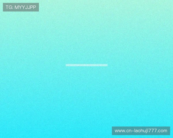 世界杯巴西对苏格兰比赛冷门预测：赛前专家分析与潜在胜负走势
