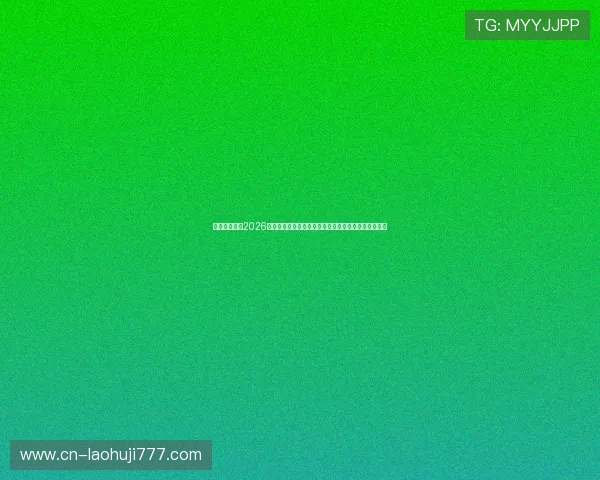东方体育聚焦2026年世界杯最受关注的明星球员表现与未来发展趋势分析 东方体育聚焦2026年世界杯最受关注的明星球员表现与未来发展趋势分析